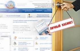 ФНС: личные кабинеты расширят функционал